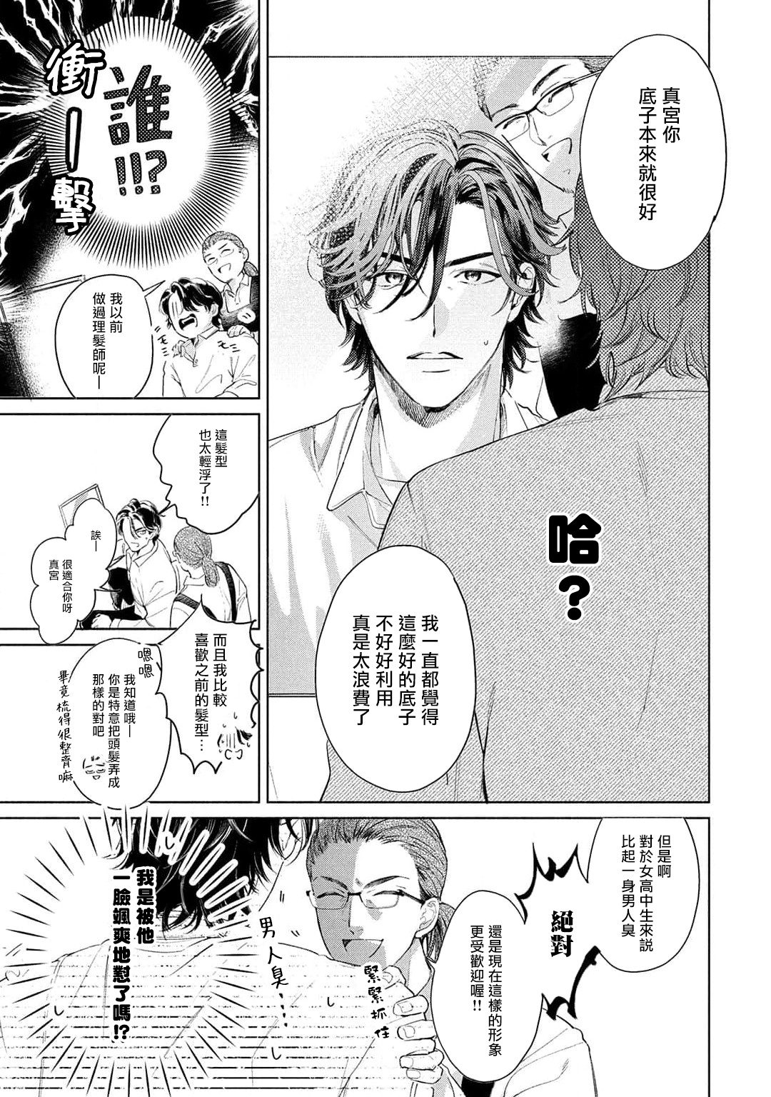 Hajime no Koi | 初始之恋 Ch. 1-3 - Page 121