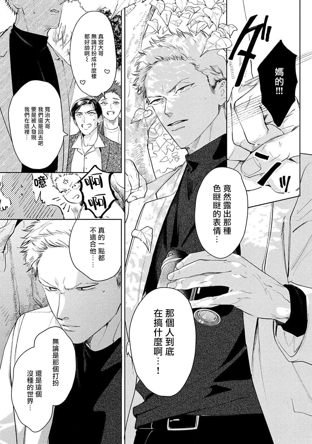 Hajime no Koi | 初始之恋 Ch. 1-3 - Page 125