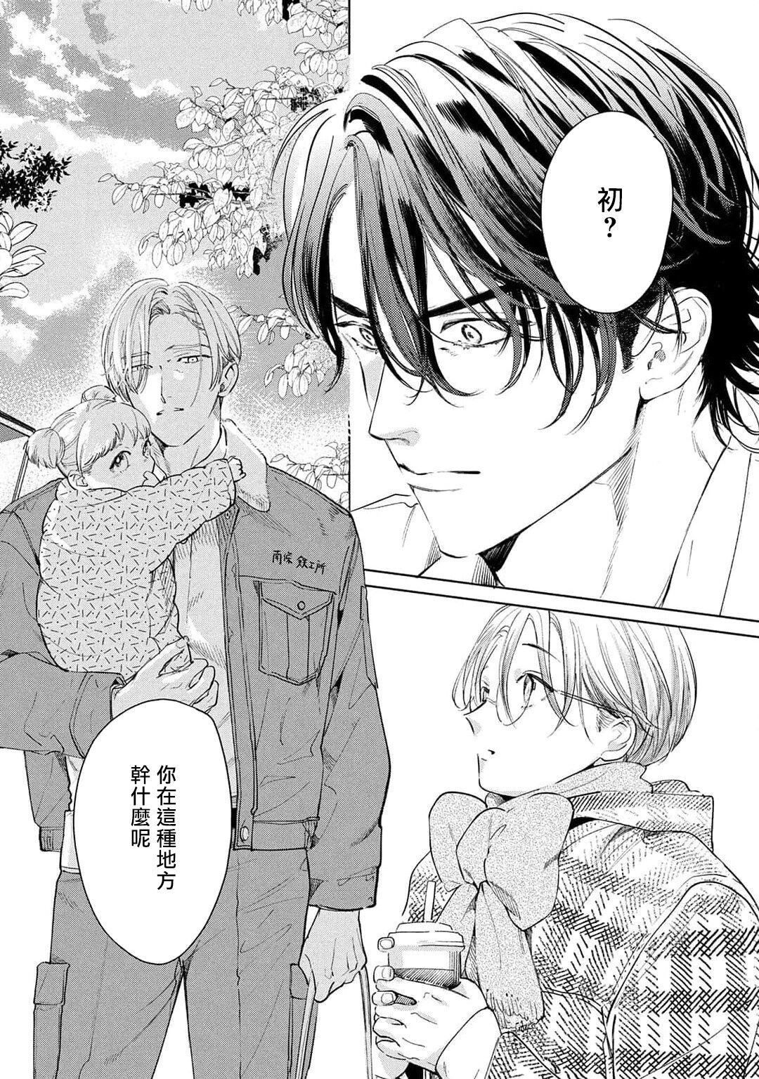 Hajime no Koi | 初始之恋 Ch. 1-3 - Page 132