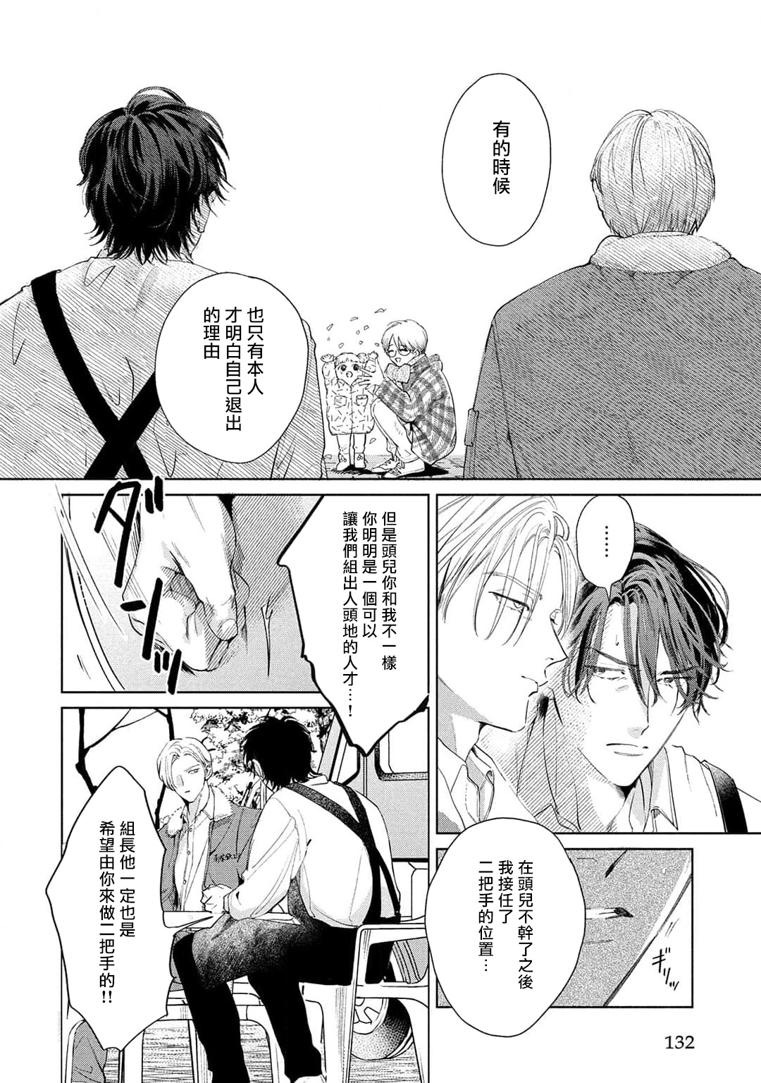 Hajime no Koi | 初始之恋 Ch. 1-3 - Page 134