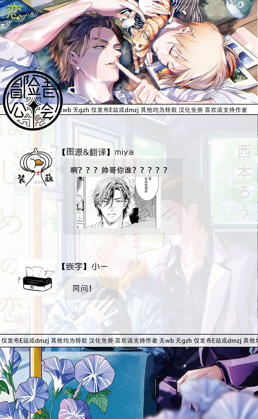 Hajime no Koi | 初始之恋 Ch. 1-3 - Page 139