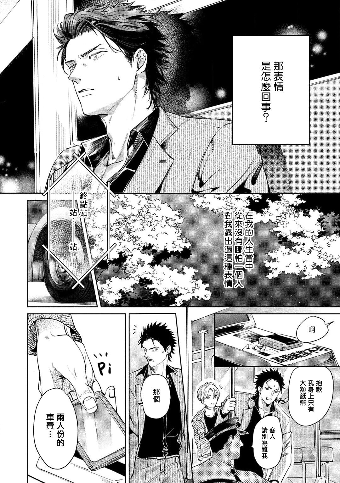 Hajime no Koi | 初始之恋 Ch. 1-3 - Page 14