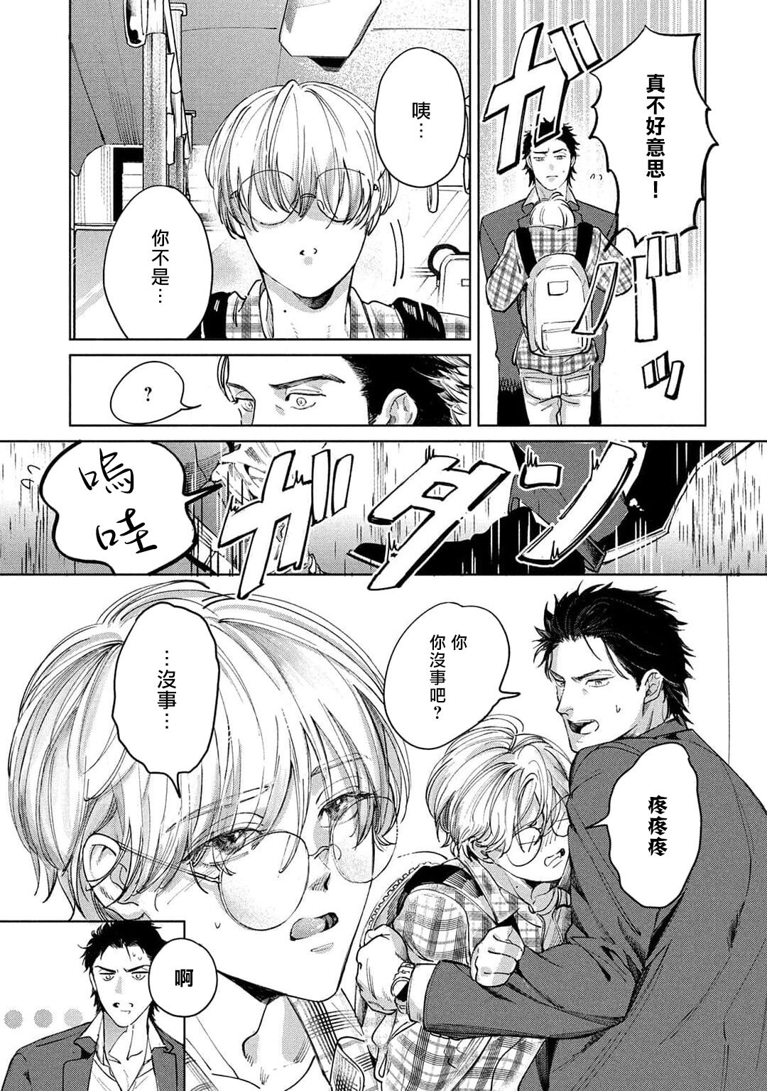 Hajime no Koi | 初始之恋 Ch. 1-3 - Page 17