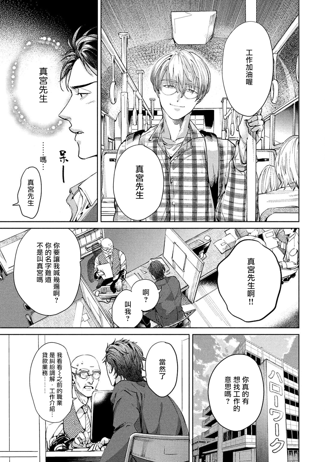 Hajime no Koi | 初始之恋 Ch. 1-3 - Page 25