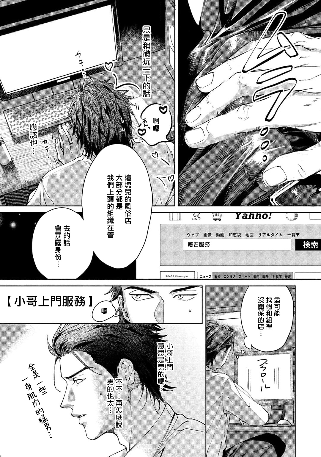 Hajime no Koi | 初始之恋 Ch. 1-3 - Page 29