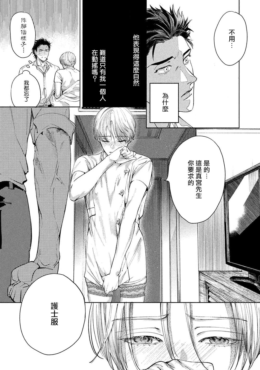 Hajime no Koi | 初始之恋 Ch. 1-3 - Page 35