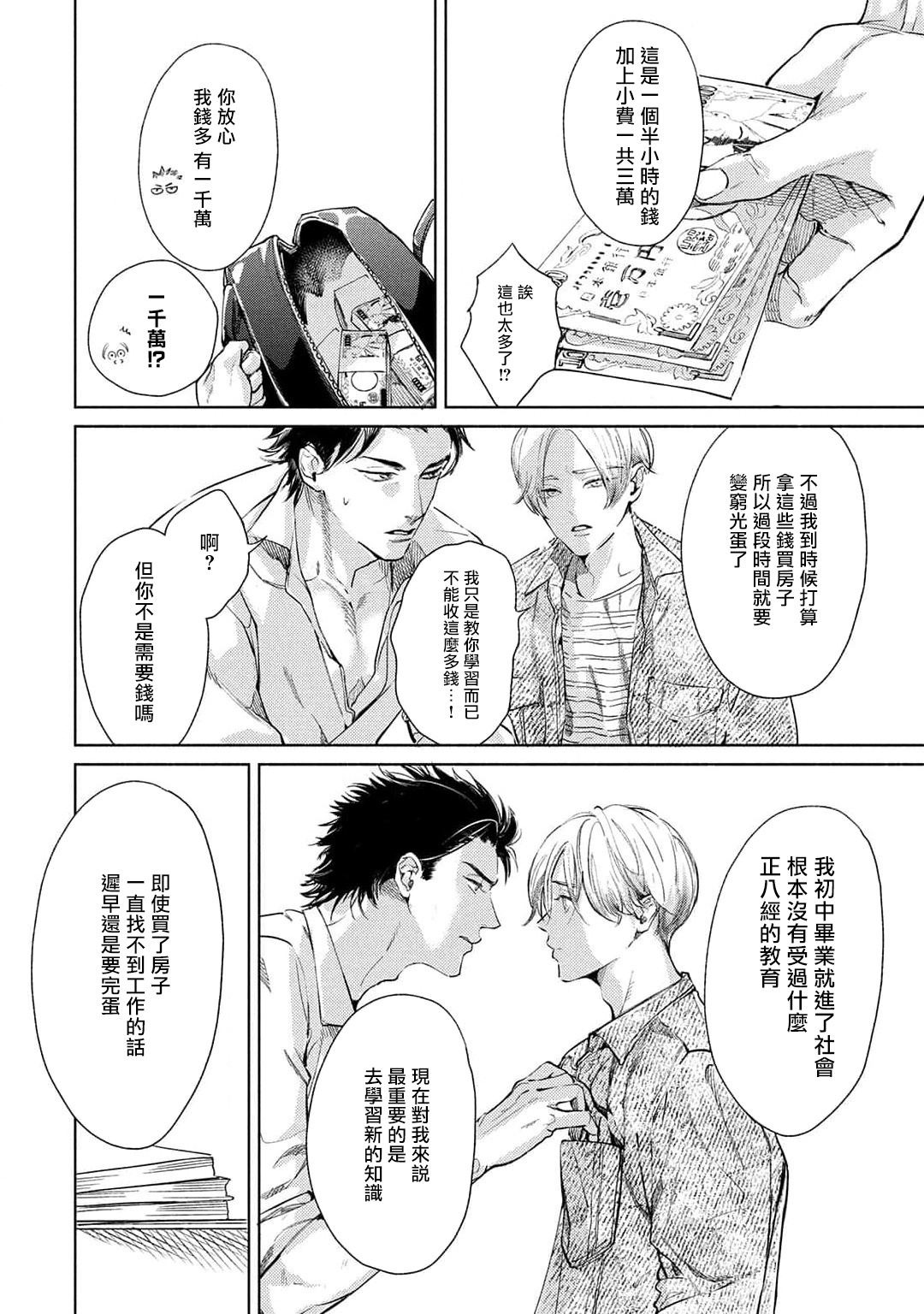 Hajime no Koi | 初始之恋 Ch. 1-3 - Page 49