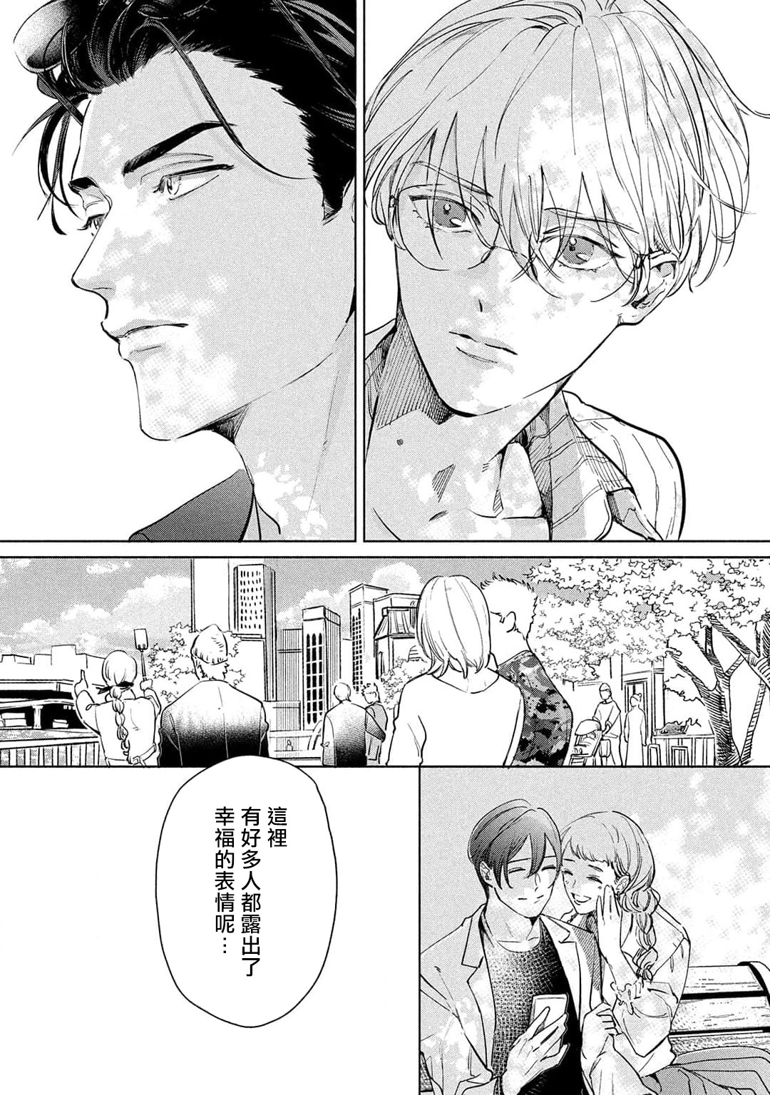 Hajime no Koi | 初始之恋 Ch. 1-3 - Page 67