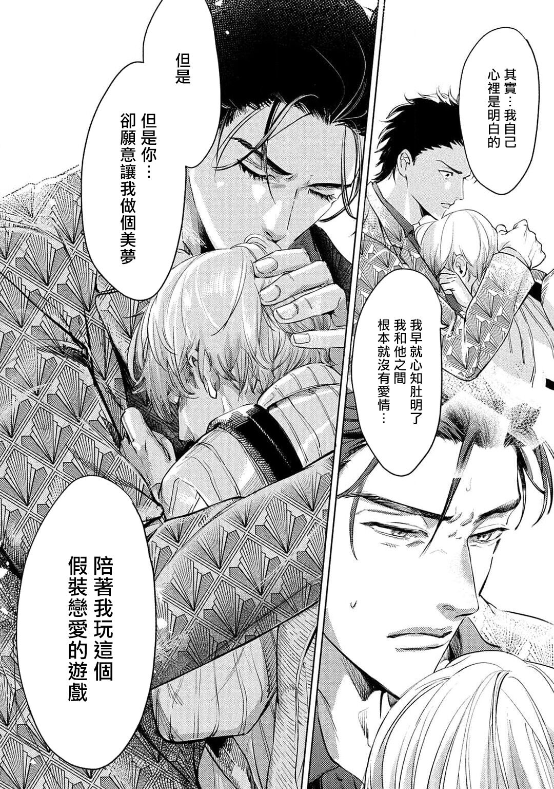 Hajime no Koi | 初始之恋 Ch. 1-3 - Page 77