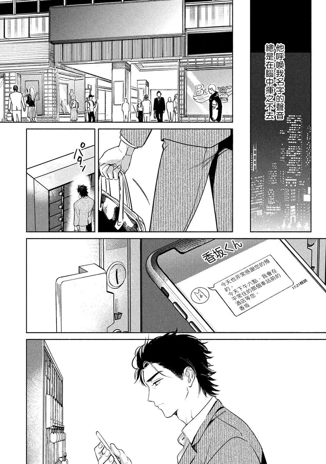 Hajime no Koi | 初始之恋 Ch. 1-3 - Page 79