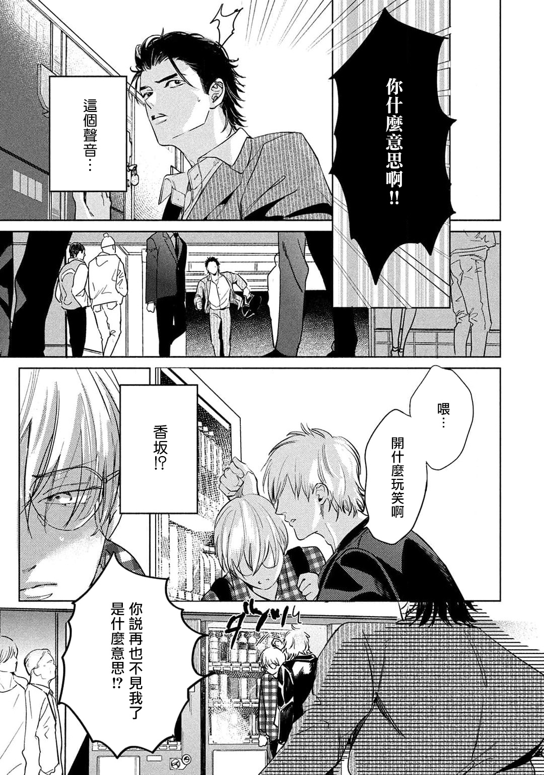 Hajime no Koi | 初始之恋 Ch. 1-3 - Page 80