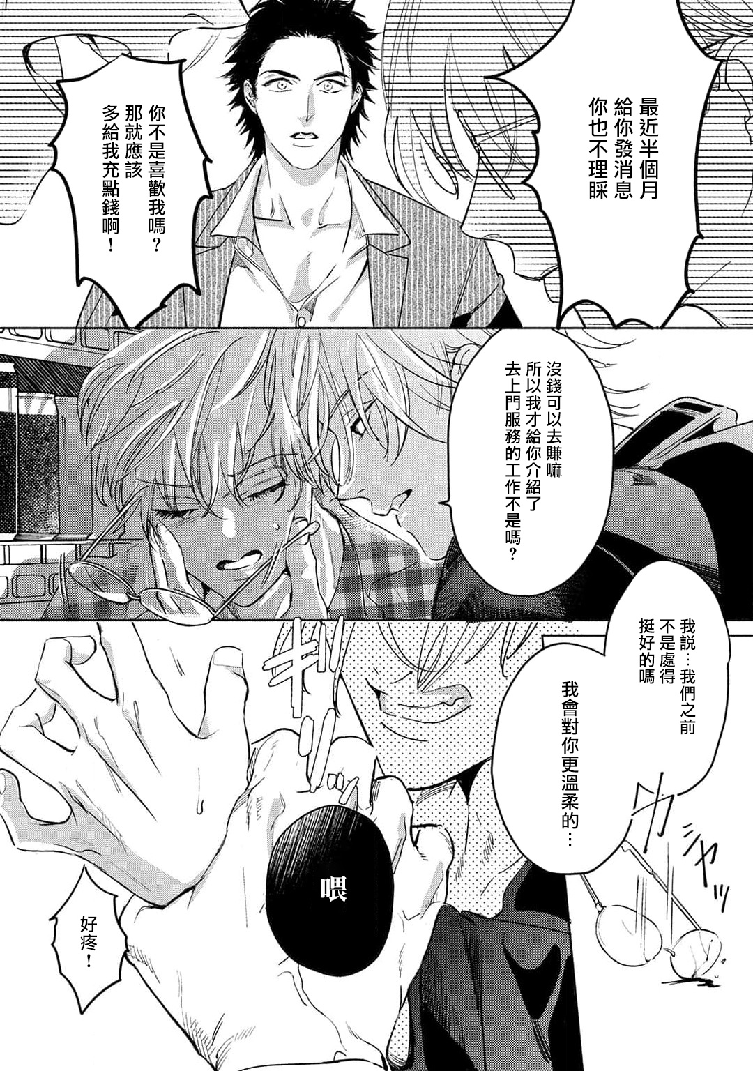 Hajime no Koi | 初始之恋 Ch. 1-3 - Page 81