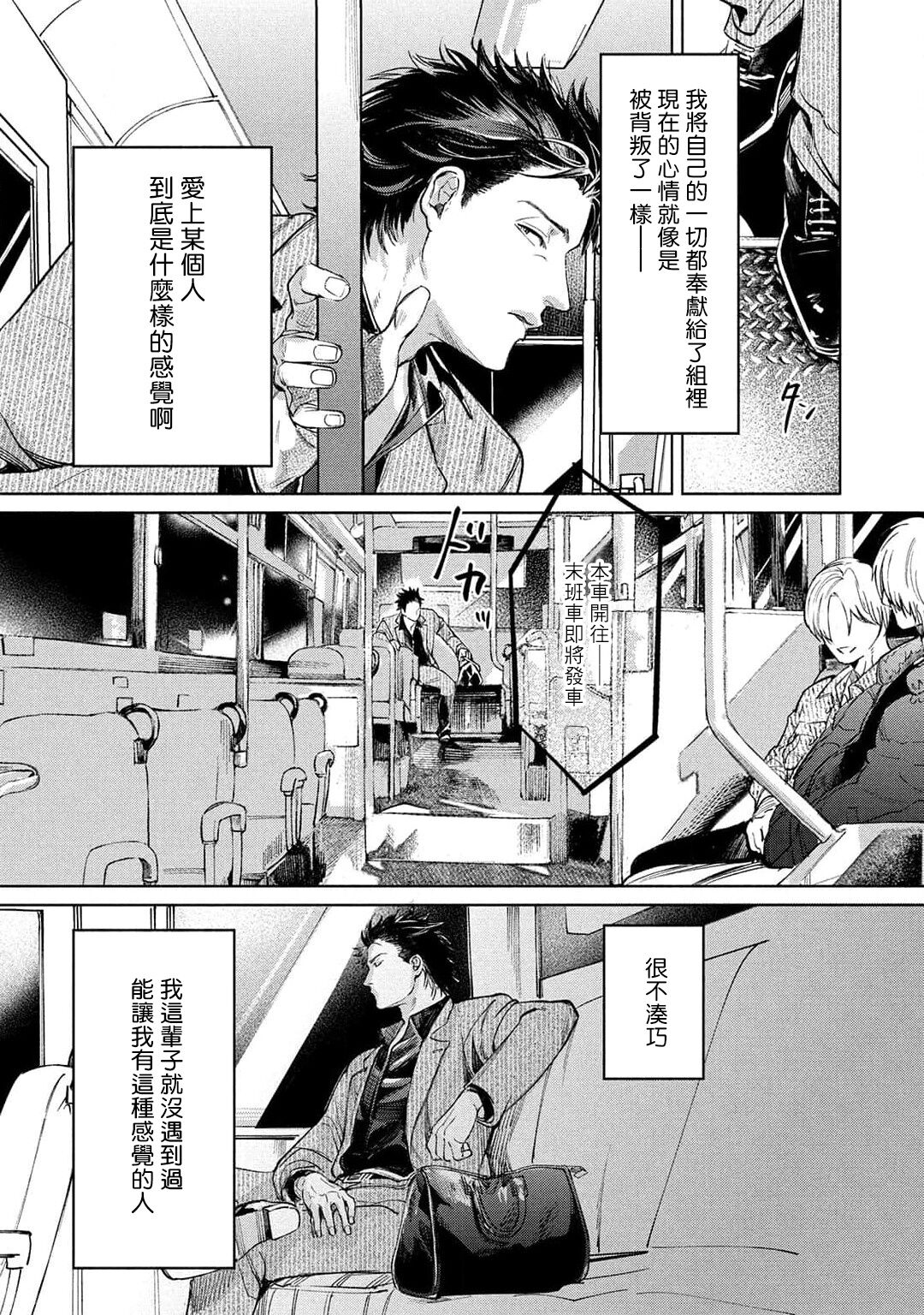 Hajime no Koi | 初始之恋 Ch. 1-3 - Page 9