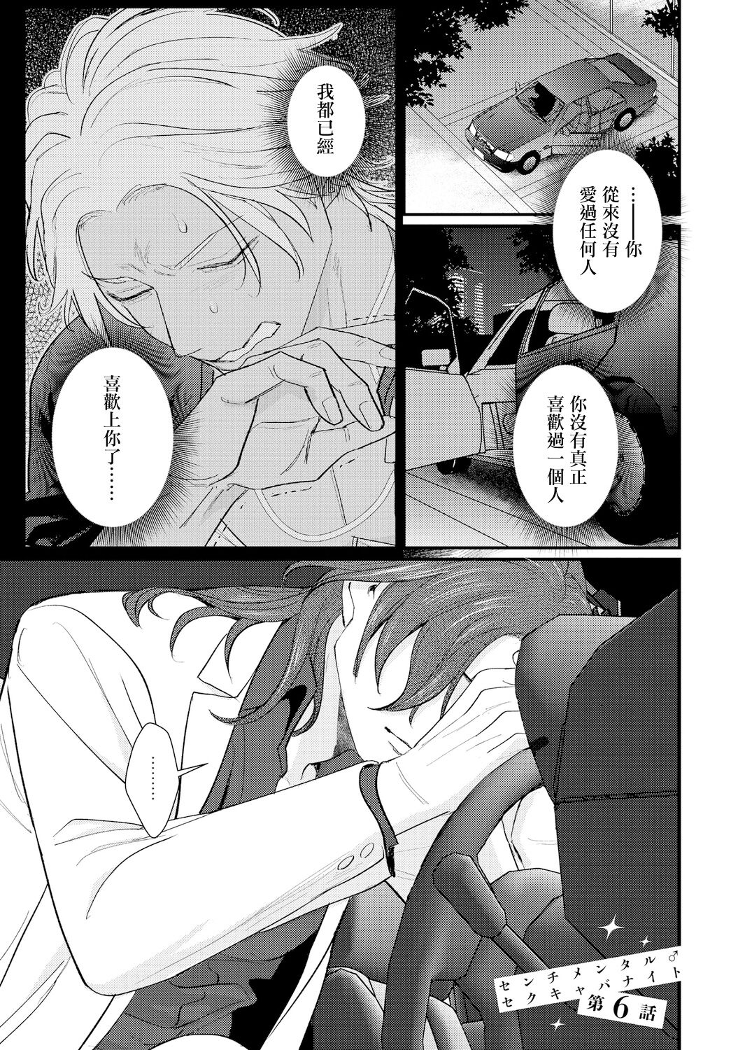 Sentimental SexCaba Night | 意乱情迷♂风俗店之夜 Ch. 1-6 + 番外 - Page 166