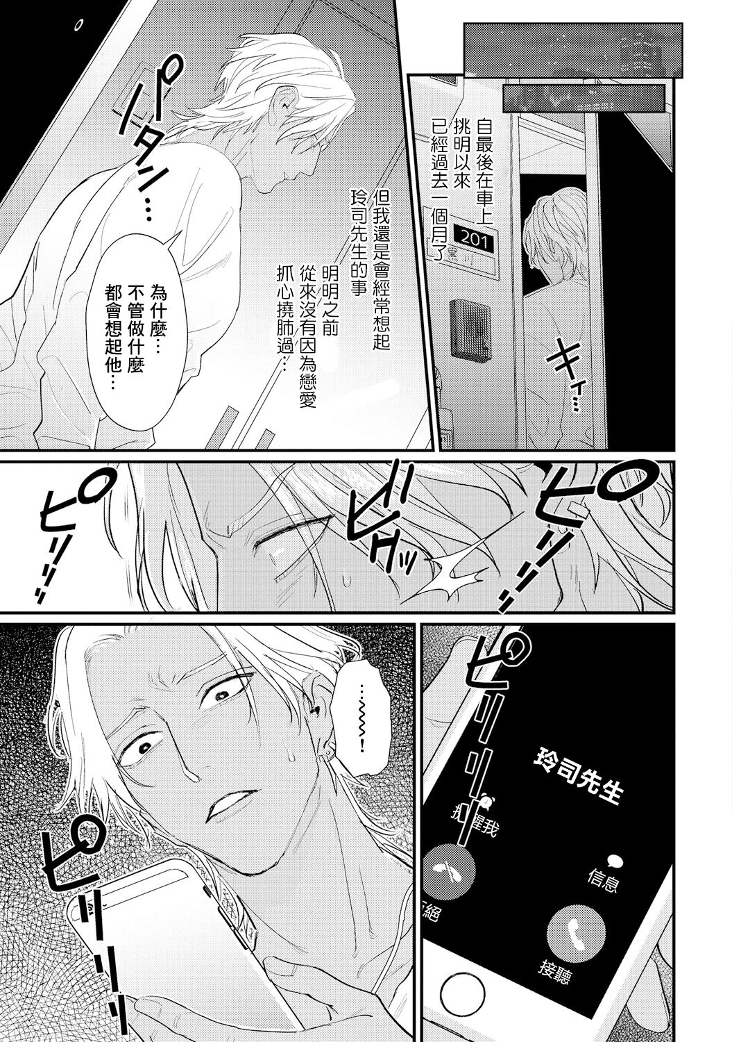 Sentimental SexCaba Night | 意乱情迷♂风俗店之夜 Ch. 1-6 + 番外 - Page 172