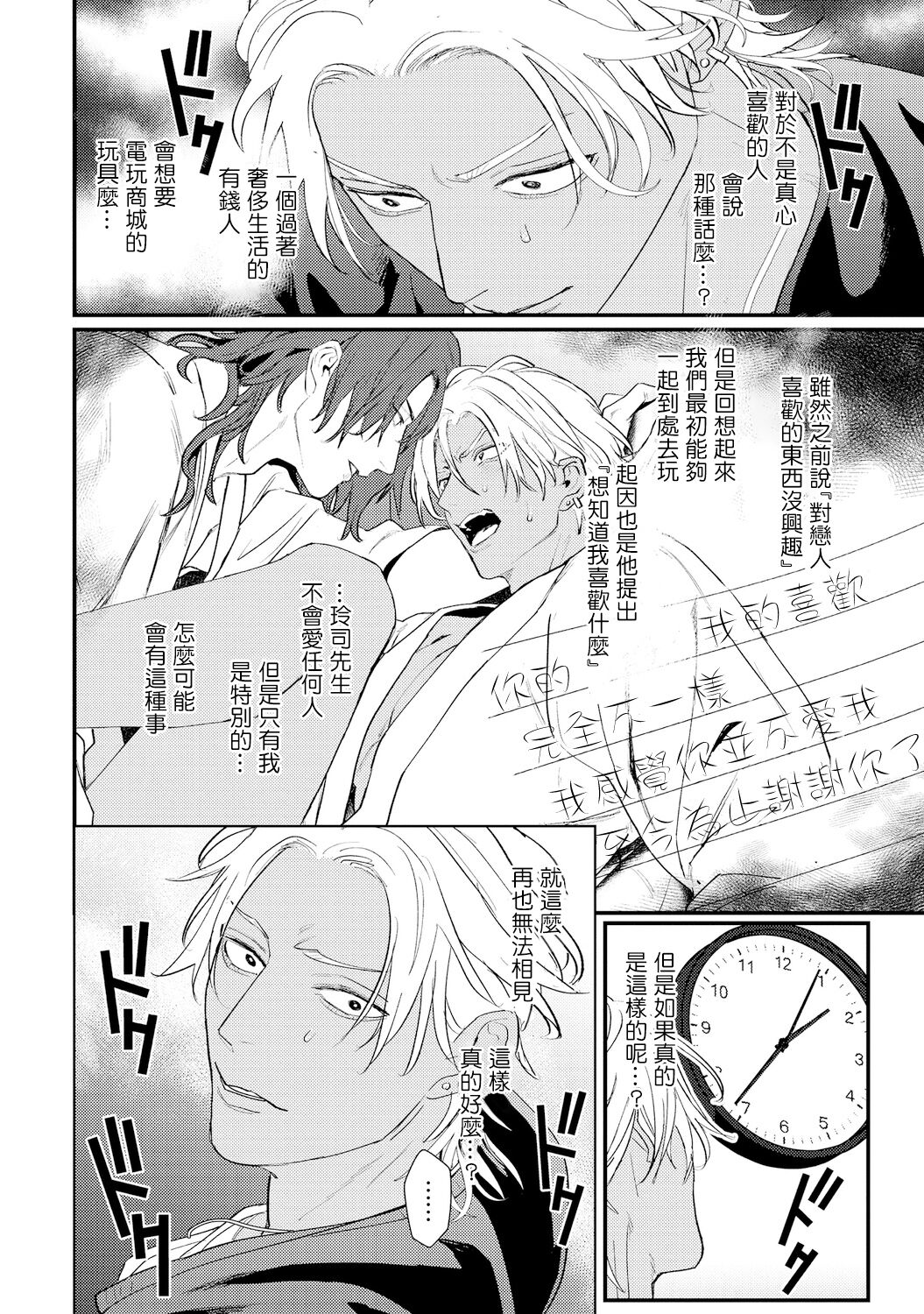 Sentimental SexCaba Night | 意乱情迷♂风俗店之夜 Ch. 1-6 + 番外 - Page 177