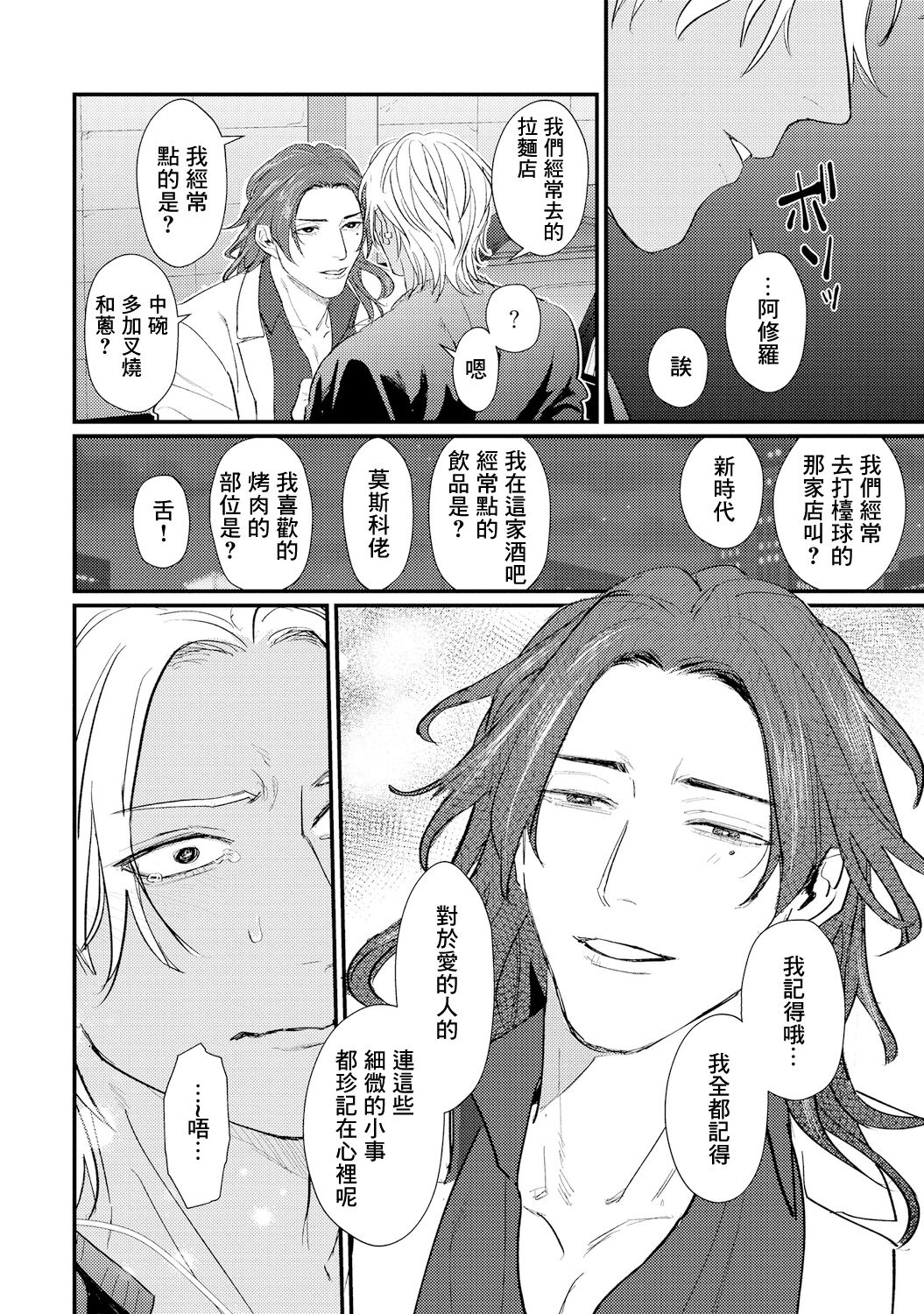 Sentimental SexCaba Night | 意乱情迷♂风俗店之夜 Ch. 1-6 + 番外 - Page 183