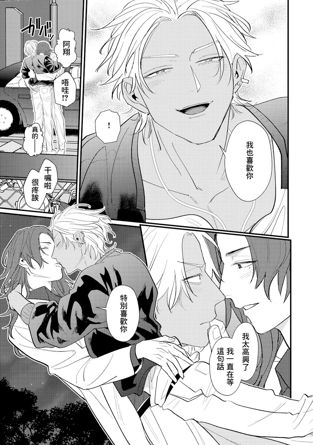Sentimental SexCaba Night | 意乱情迷♂风俗店之夜 Ch. 1-6 + 番外 - Page 186