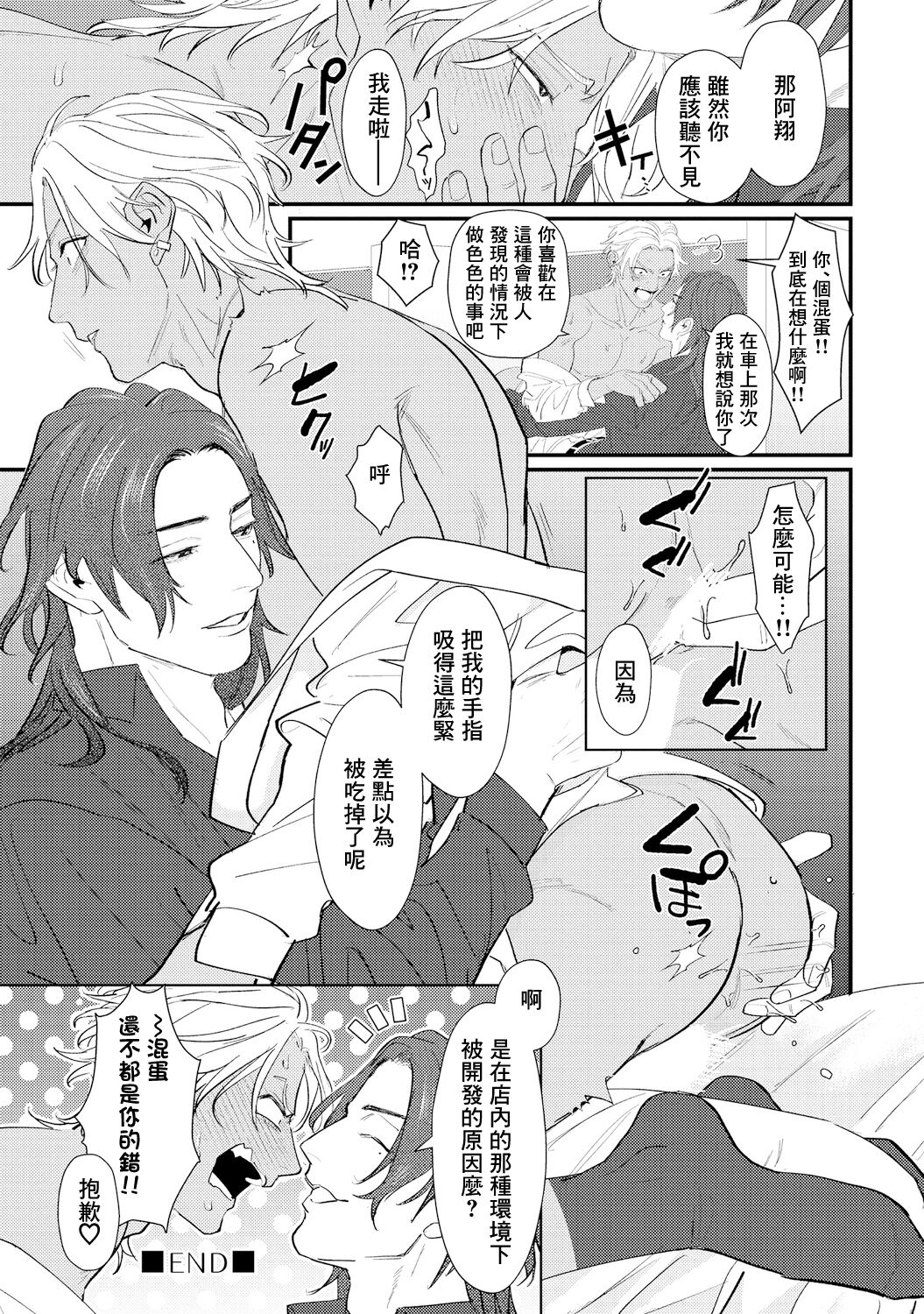 Sentimental SexCaba Night | 意乱情迷♂风俗店之夜 Ch. 1-6 + 番外 - Page 201