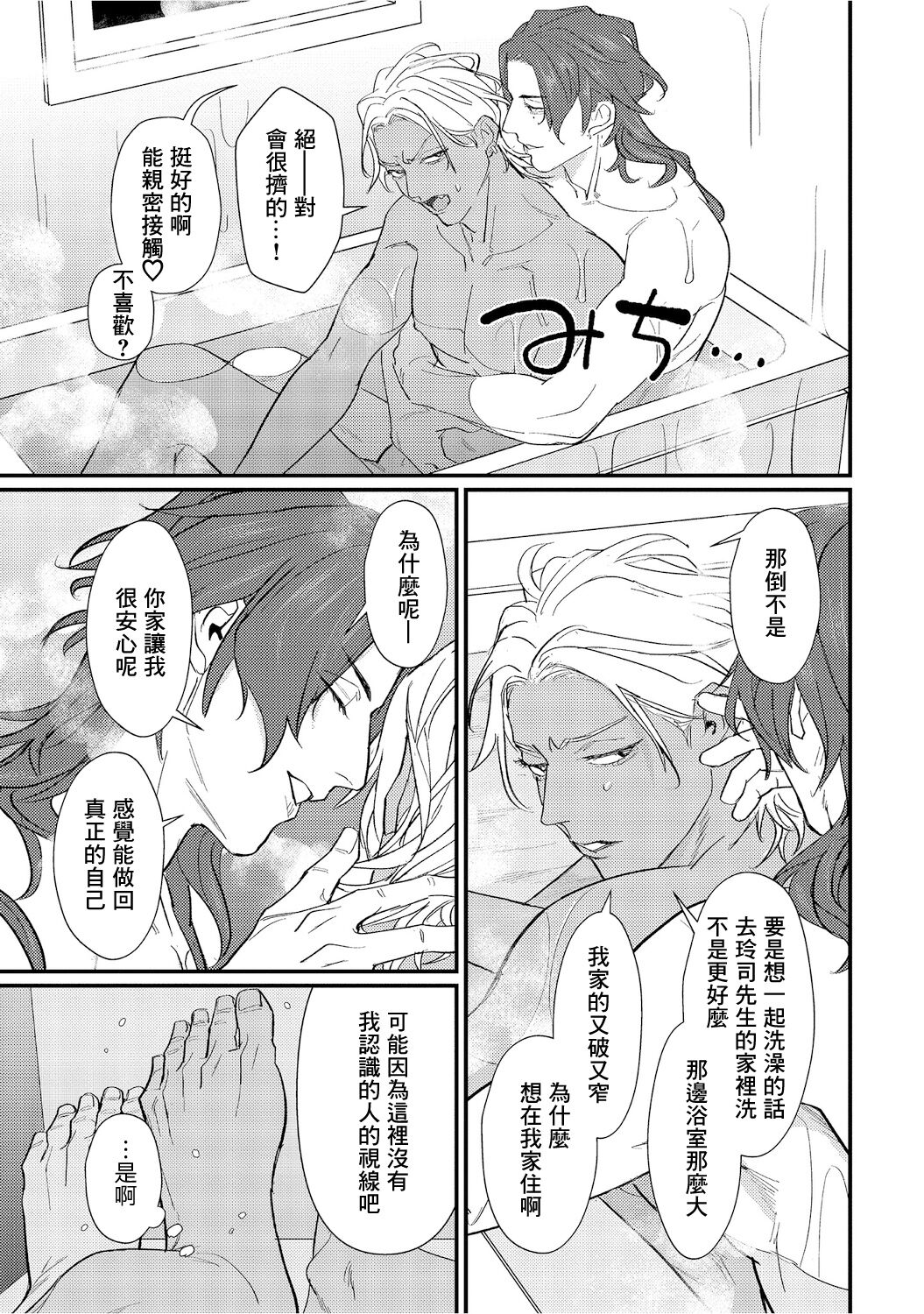 Sentimental SexCaba Night | 意乱情迷♂风俗店之夜 Ch. 1-6 + 番外 - Page 205