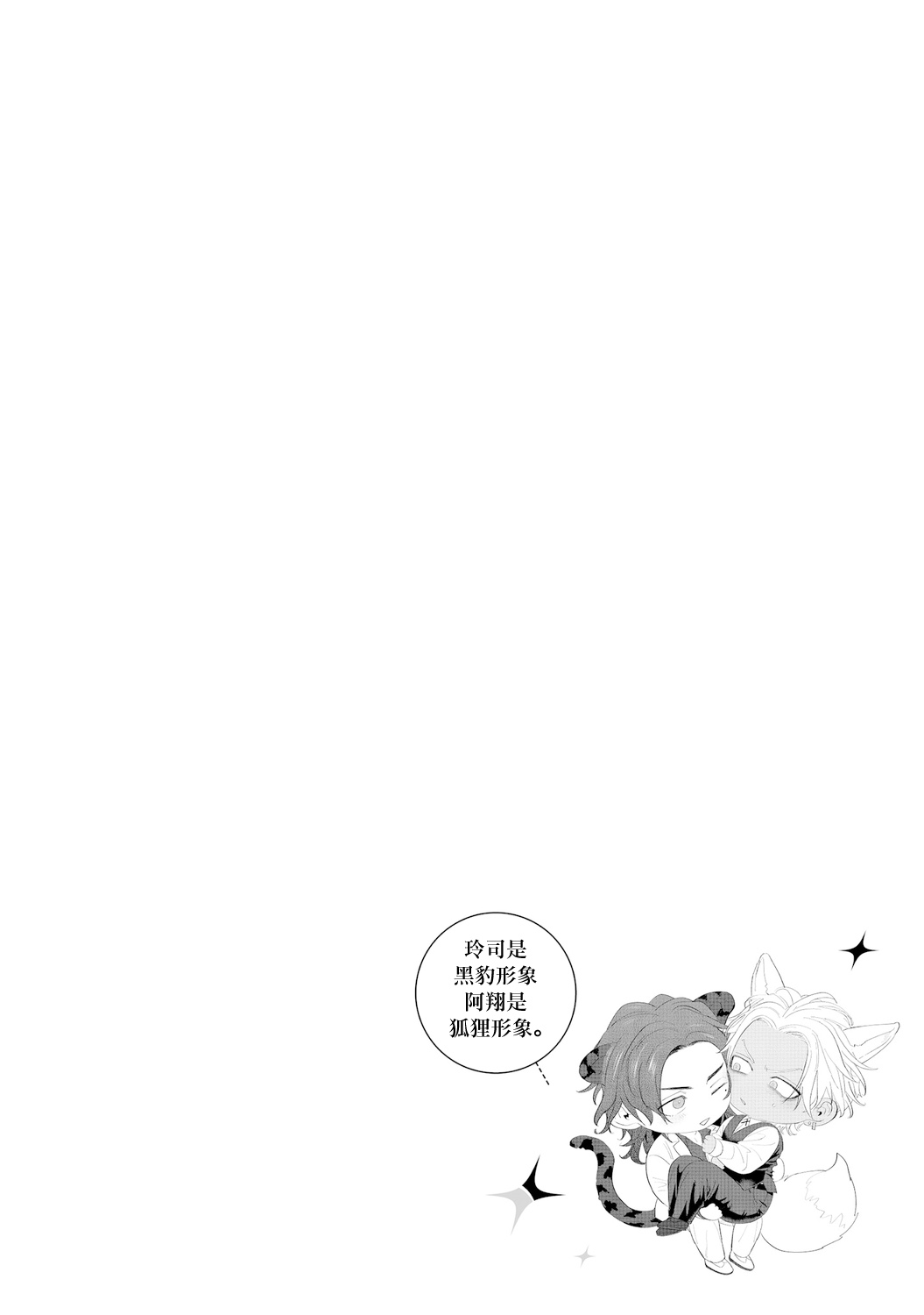 Sentimental SexCaba Night | 意乱情迷♂风俗店之夜 Ch. 1-6 + 番外 - Page 36