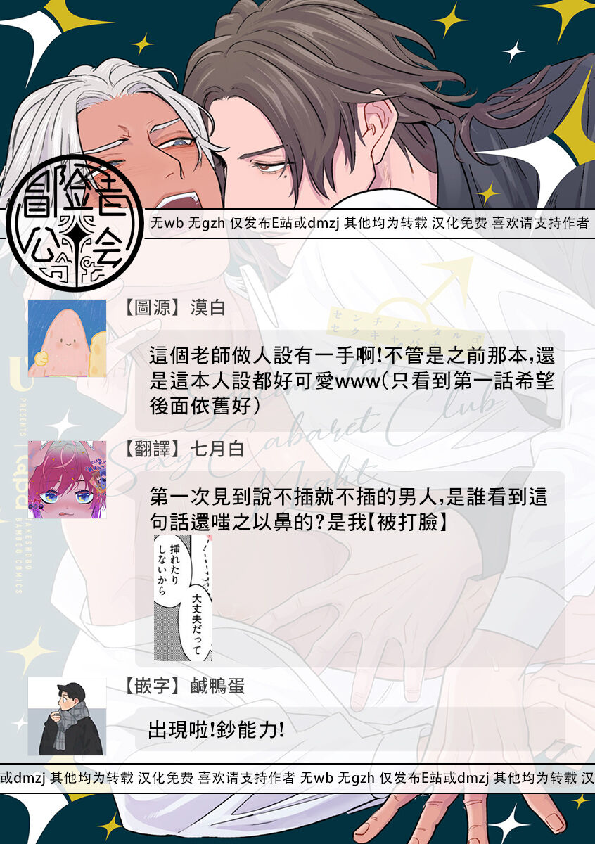 Sentimental SexCaba Night | 意乱情迷♂风俗店之夜 Ch. 1-6 + 番外 - Page 37