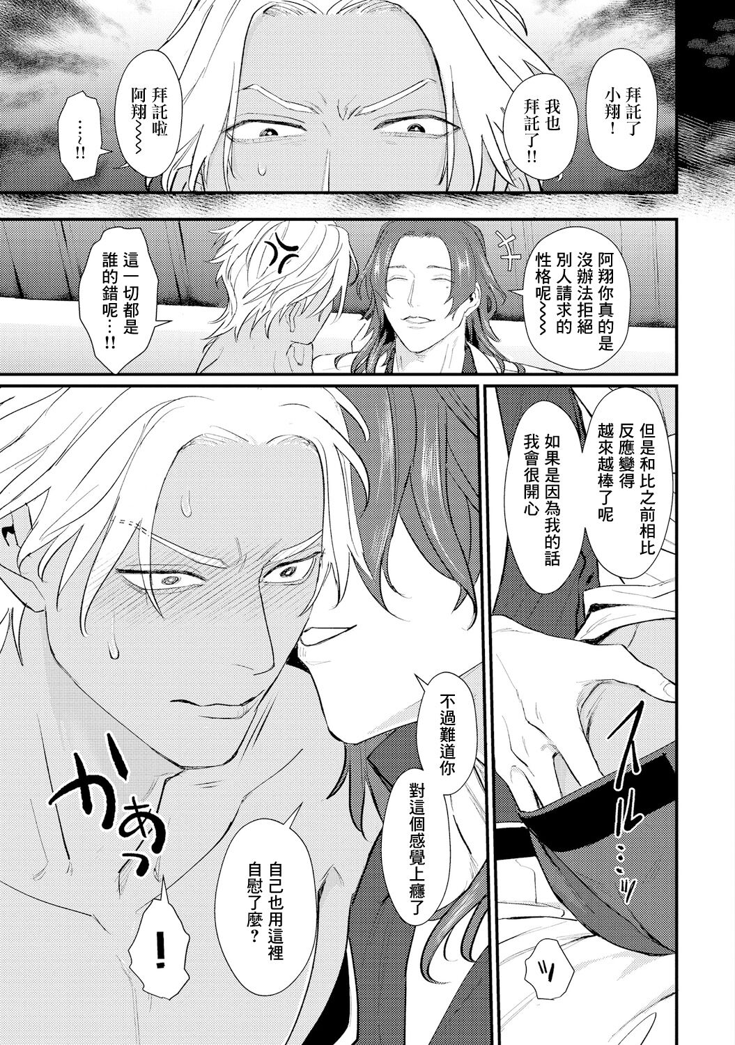 Sentimental SexCaba Night | 意乱情迷♂风俗店之夜 Ch. 1-6 + 番外 - Page 40