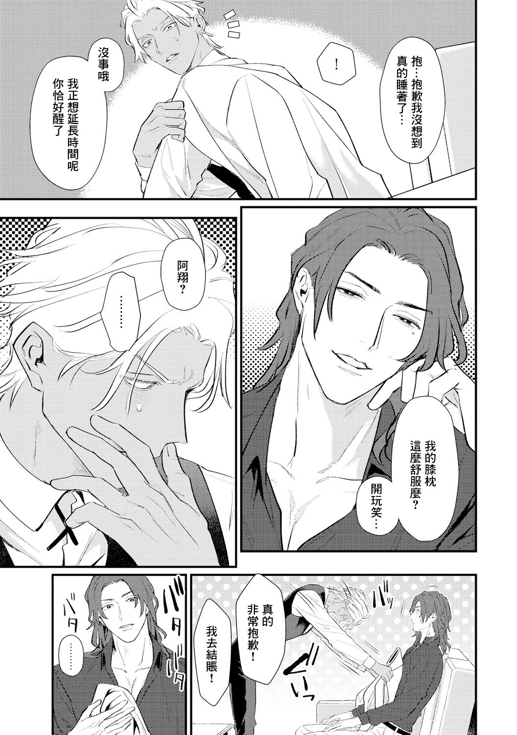 Sentimental SexCaba Night | 意乱情迷♂风俗店之夜 Ch. 1-6 + 番外 - Page 48