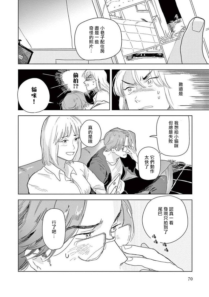 Ashita Niji ga Denakute mo | 就算明天没有彩虹 Ch. 3 - Page 13