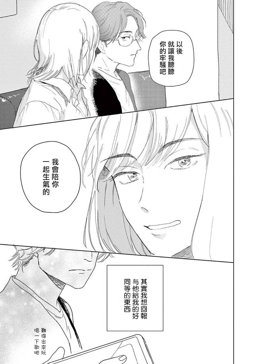 Ashita Niji ga Denakute mo | 就算明天没有彩虹 Ch. 3 - Page 20