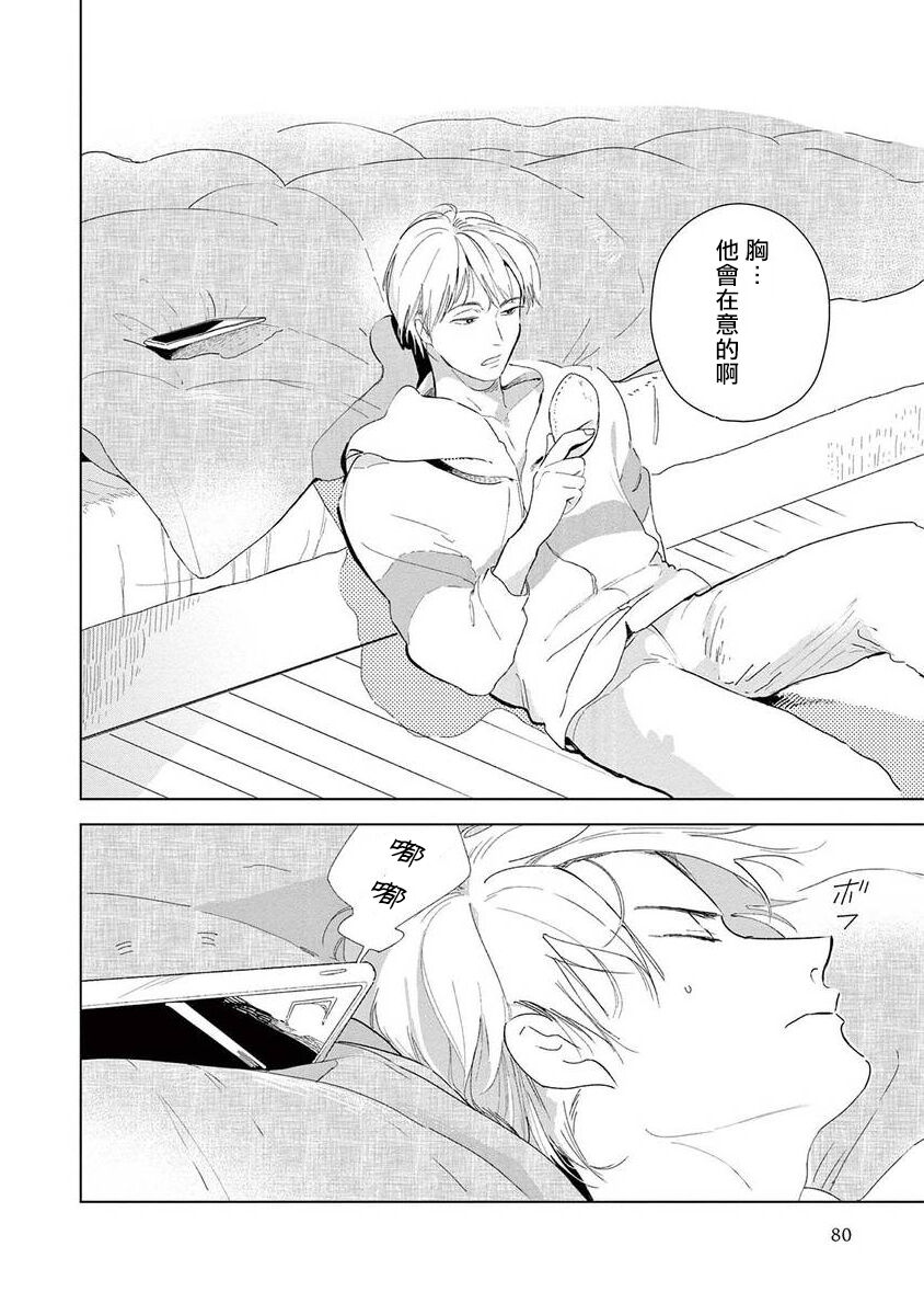 Ashita Niji ga Denakute mo | 就算明天没有彩虹 Ch. 3 - Page 23