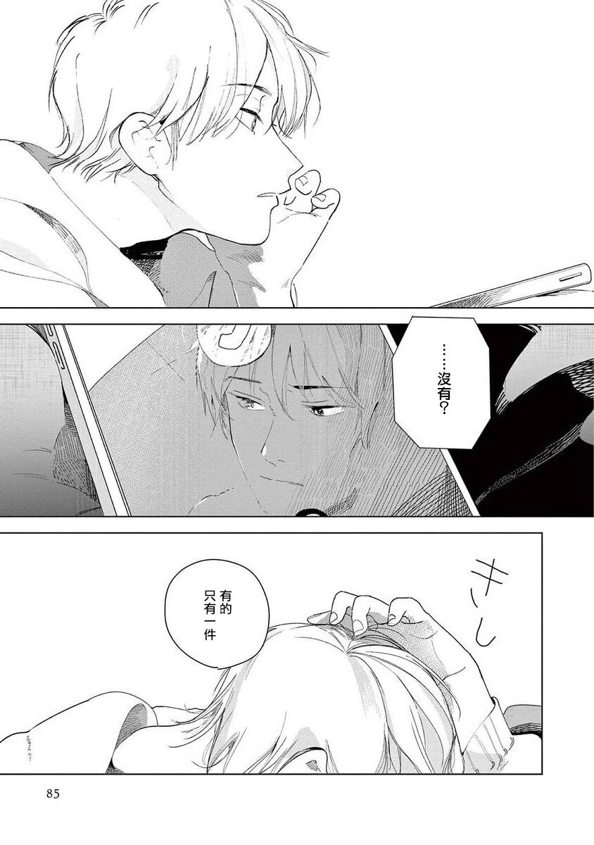 Ashita Niji ga Denakute mo | 就算明天没有彩虹 Ch. 3 - Page 28