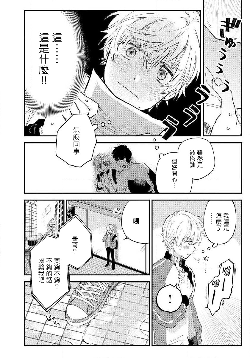 Last Omegaverse | 最后的A与O Ch. 1-2 - Page 14
