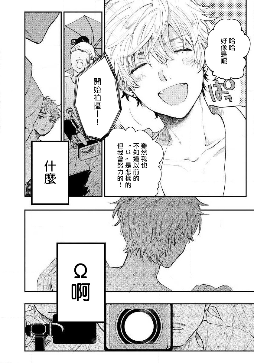 Last Omegaverse | 最后的A与O Ch. 1-2 - Page 26