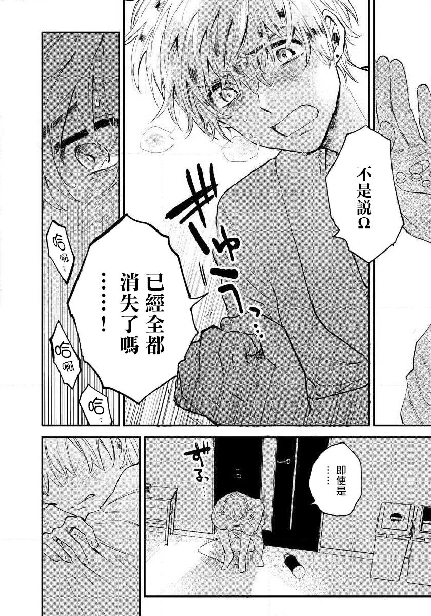 Last Omegaverse | 最后的A与O Ch. 1-2 - Page 28