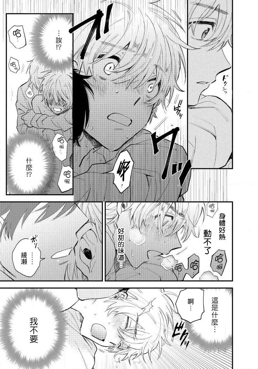 Last Omegaverse | 最后的A与O Ch. 1-2 - Page 33