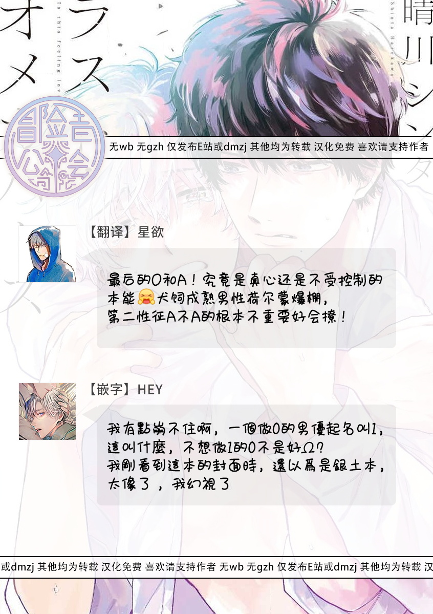 Last Omegaverse | 最后的A与O Ch. 1-2 - Page 41