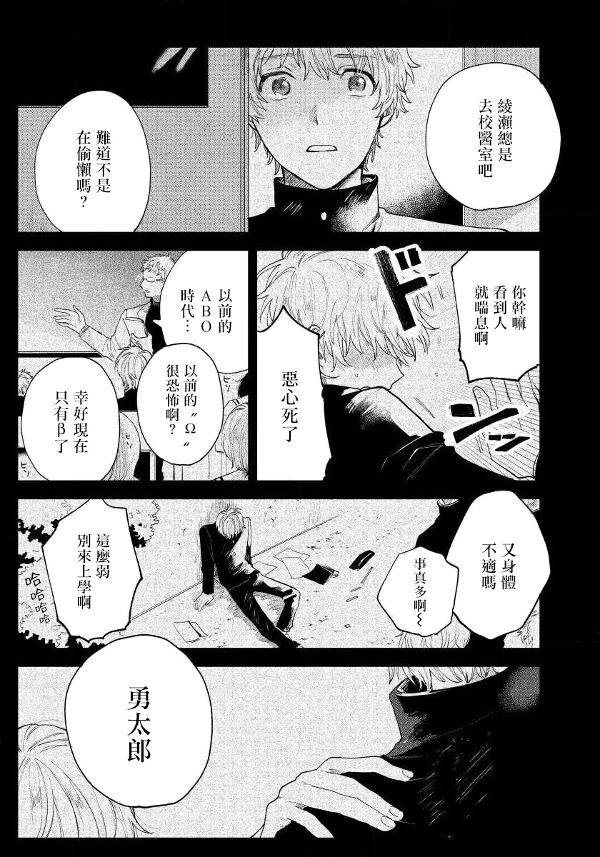 Last Omegaverse | 最后的A与O Ch. 1-2 - Page 50
