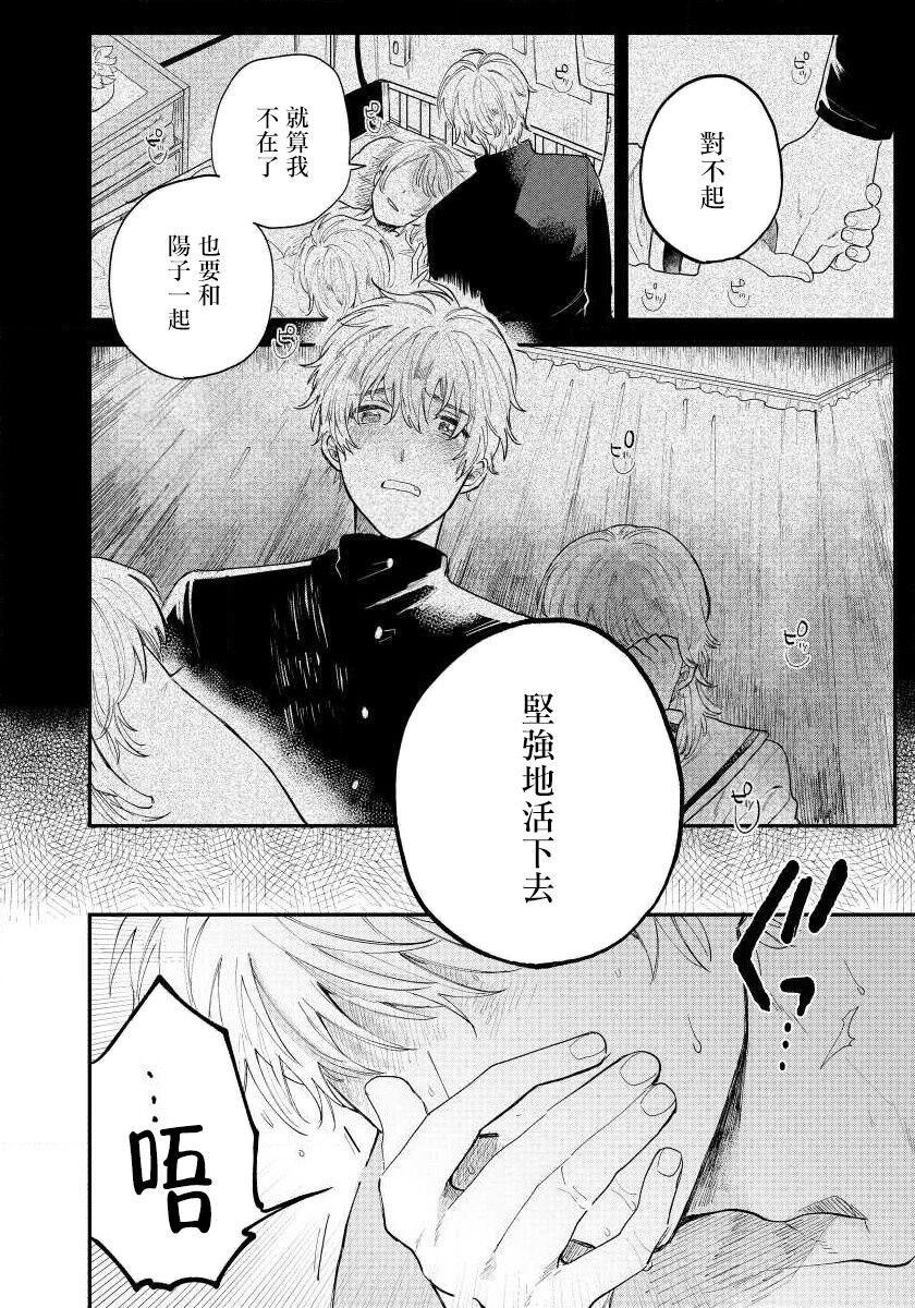 Last Omegaverse | 最后的A与O Ch. 1-2 - Page 51