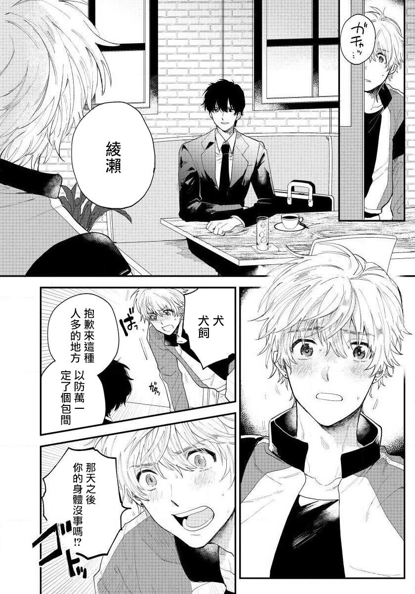 Last Omegaverse | 最后的A与O Ch. 1-2 - Page 55