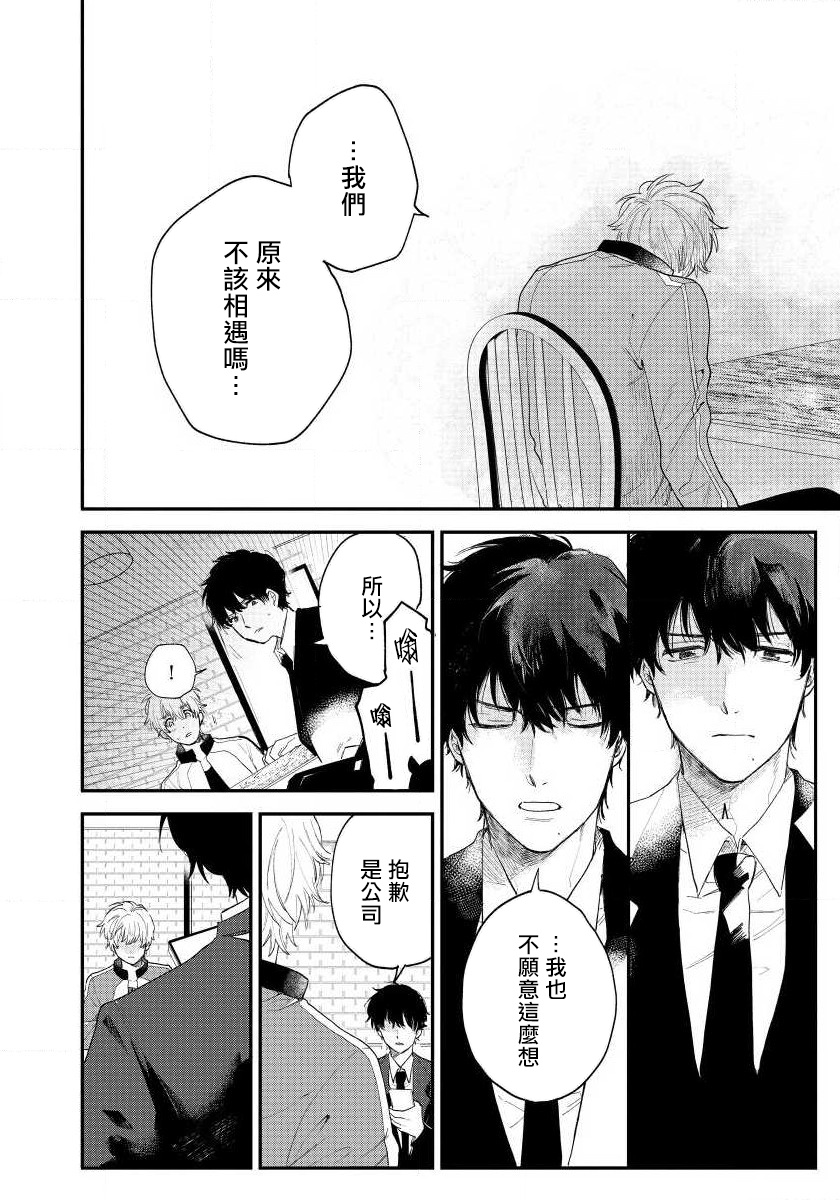 Last Omegaverse | 最后的A与O Ch. 1-2 - Page 61
