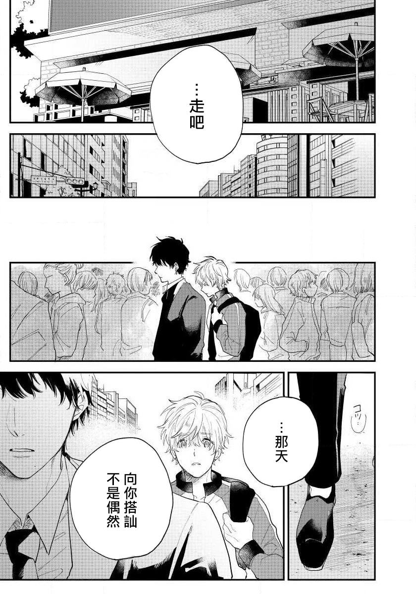 Last Omegaverse | 最后的A与O Ch. 1-2 - Page 62
