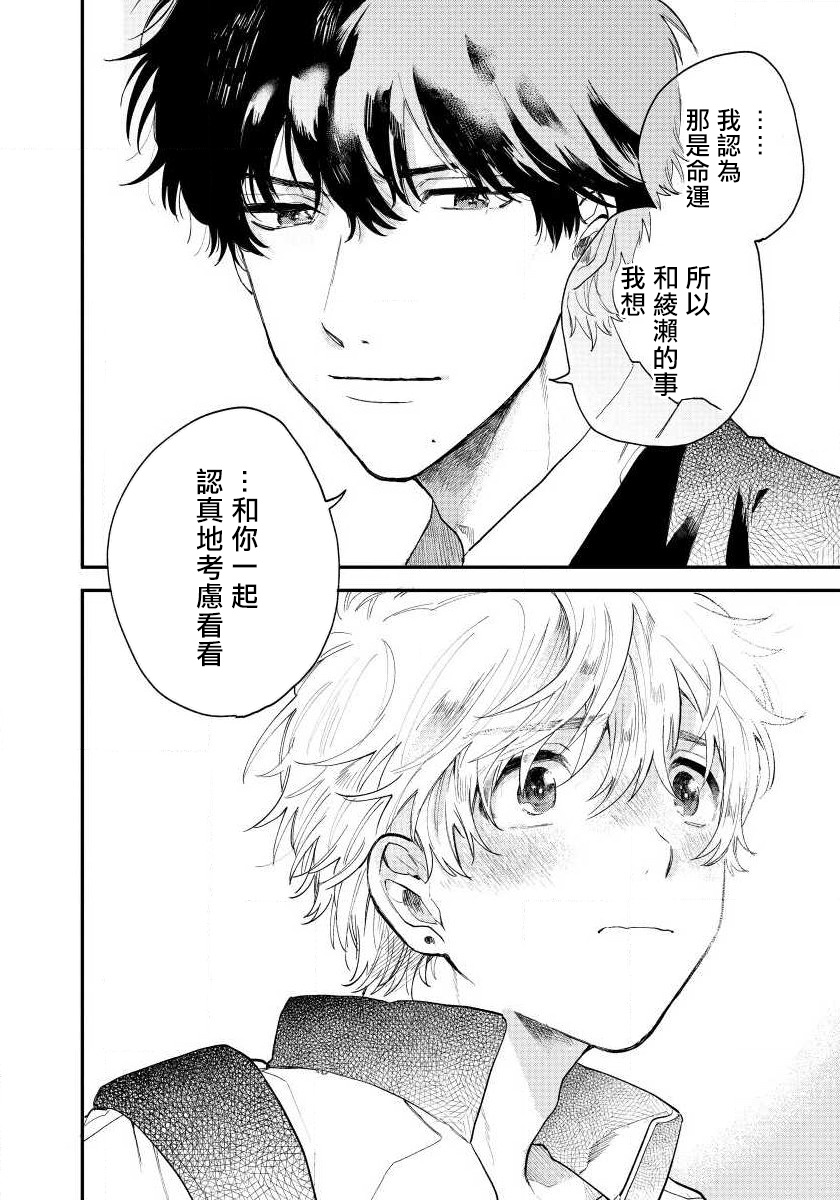 Last Omegaverse | 最后的A与O Ch. 1-2 - Page 63