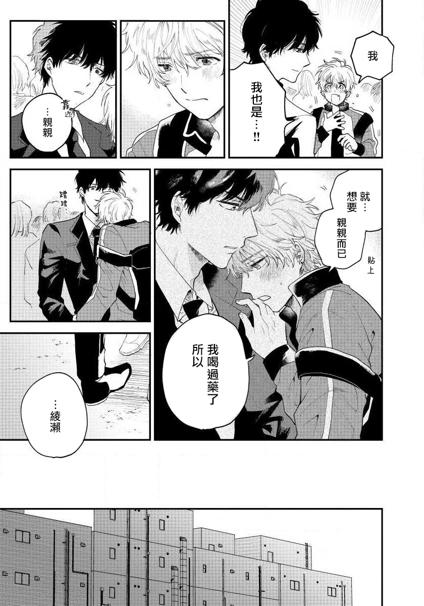 Last Omegaverse | 最后的A与O Ch. 1-2 - Page 64