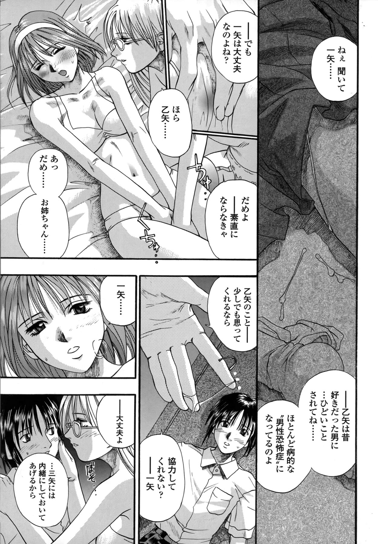 Be My Sister - Page 11