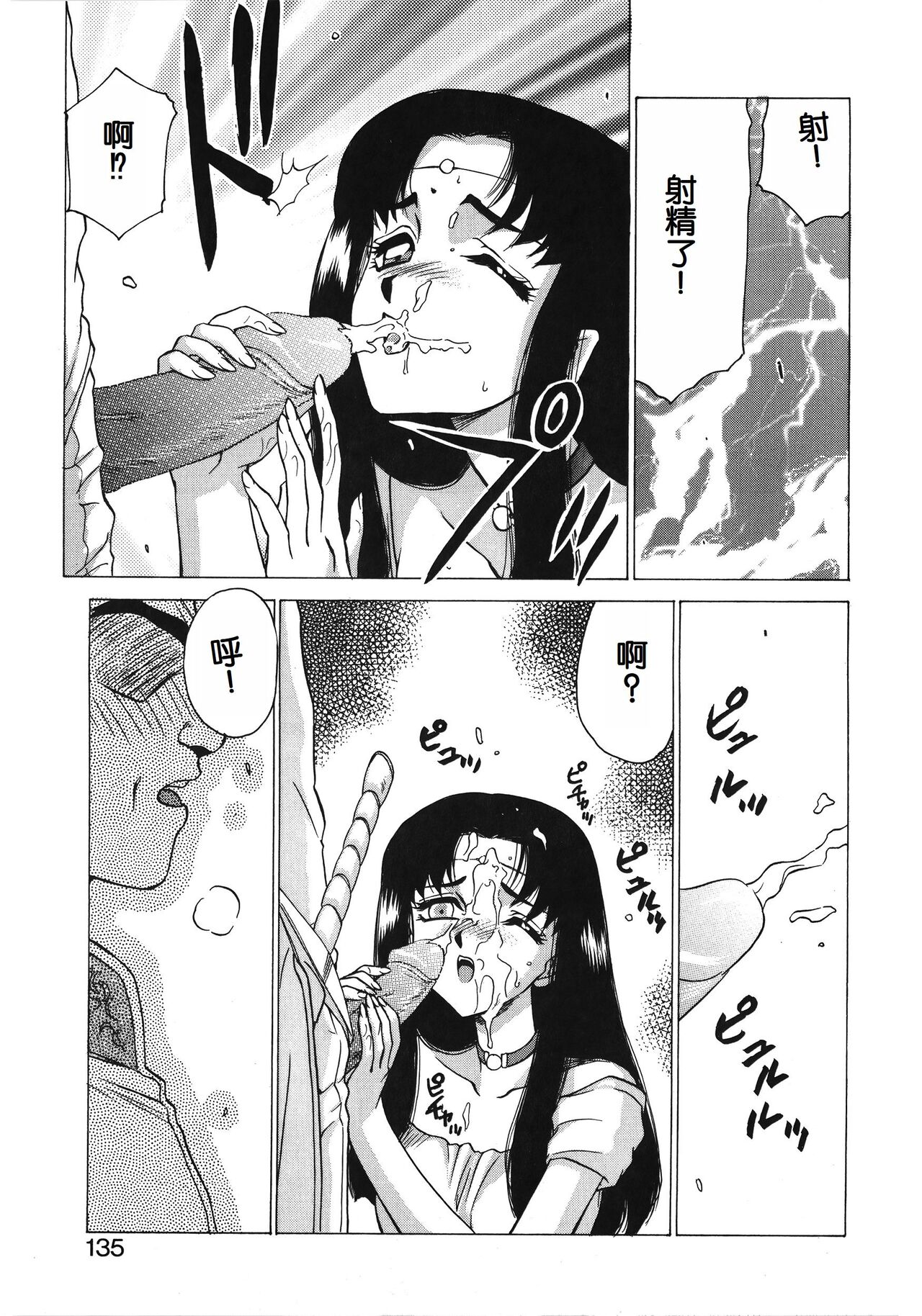 Bad Moon... - Page 135