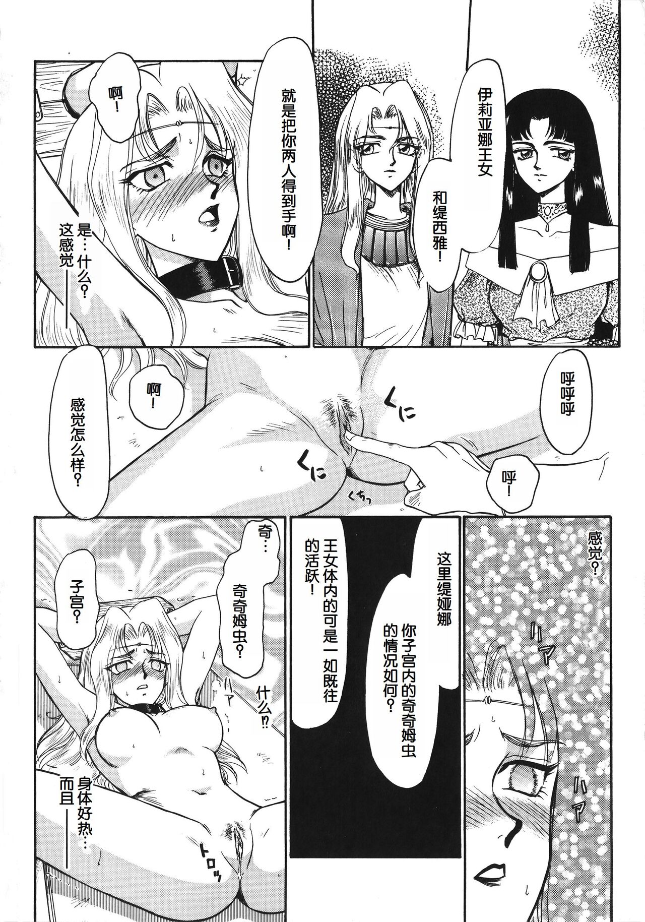 Bad Moon... - Page 28