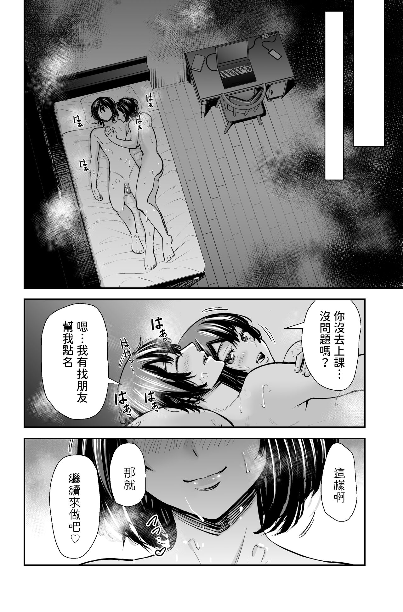 性欲の強いアラサー女は嫌いですか?〜野生の巨乳が誘惑してきた〜  中文翻譯 - Page 43