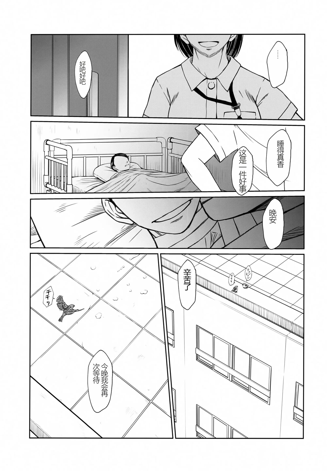 面妖なやつら - Page 30