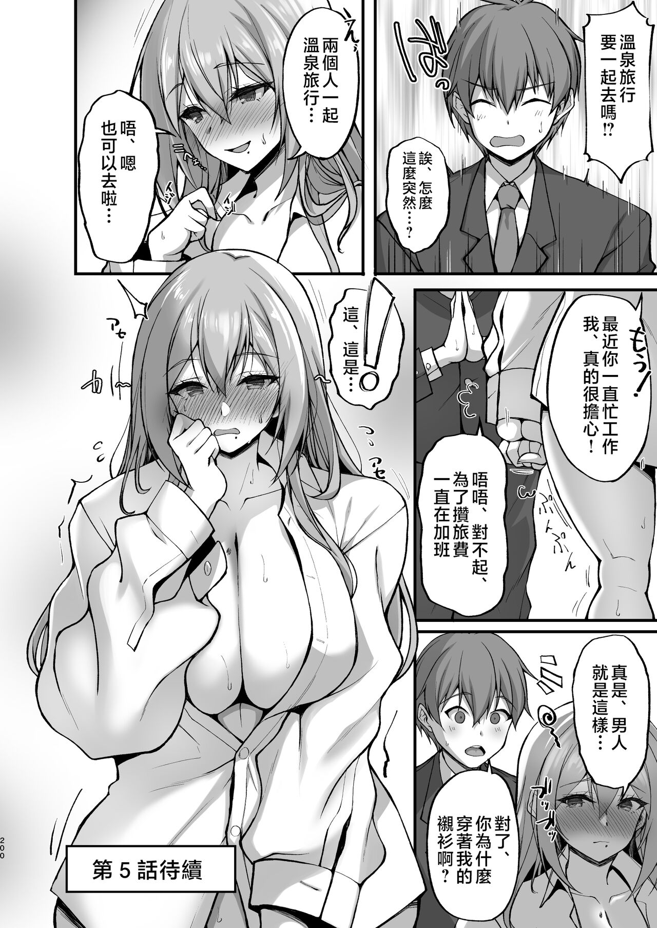 Ecchi na Onee-san wa, Suki desu ka? - Page 19